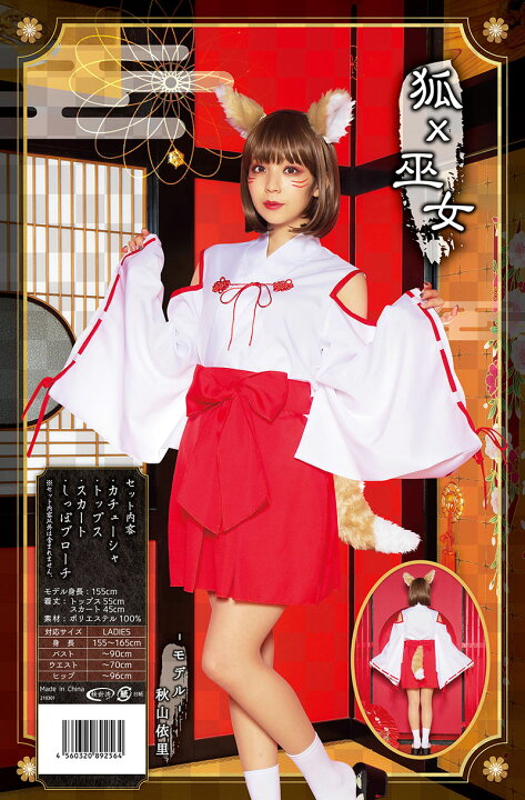 楽天市場】【レビュー特典】【ハロウィン コスプレ キツネ 巫女】狐 