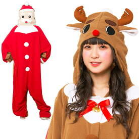 【即納】クリスマス コスプレ 女 男 さんトナさん ■ おもしろい 面白い かわいい トナカイ サンタクロース 着ぐるみ メンズ レディース 男性 女性 男女兼用 コスチューム 衣装 仮装 コーデ ハロウィン パーティー 結婚式 二次会 忘年会 宴会 余興 出し物 演劇