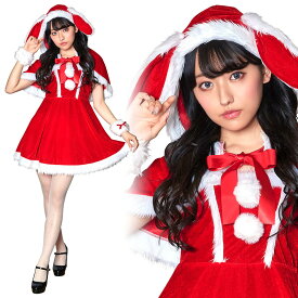 クリスマスコスプレ 女 レディース ミミノエル うさぎケープサンタ ■ かわいい 可愛い キュート セクシー ウサギ 兎 うさ耳 たれ耳 バニーガール サンタクロース 女性用 コスチューム 衣装 仮装 コーデ ハロウィン パーティー 宴会 忘年会 演劇 Miminoel