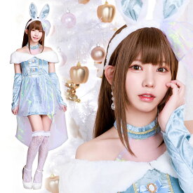 クリスマス ハロウィン コスプレ 女 レディース シェリヴェール フローズンバニー ■ かわいい 可愛い キュート うさぎ ウサギ うさ耳 女性用 コスチューム 衣装 仮装 コーデ パーティー 結婚式 二次会 忘年会 宴会 余興 出し物 学園祭 文化祭 演劇 イベント
