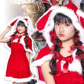 【レビュー特典】クリスマス コスプレ メリープラムフェアリー うさぎケープサンタ ■ かわいい 可愛い キュート ウサギ うさ耳 女の子 女性 ジュニアサイズ 衣装 仮装 コーデ ハロウィン ハロウィーン パーティー 出し物 演劇 小学生 中学生 子ども用 キッズ 子供用 こども