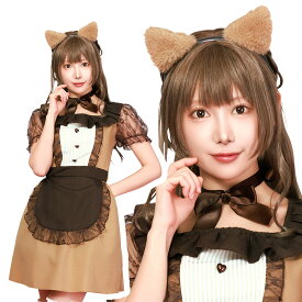 ハロウィン コスプレ 女 猫 バレンタイン レディース キャラメルキティメイド ■ かわいい 可愛い セクシー キュート メイド服 ネコ ねこ 猫耳 女性用 衣装 仮装 コスチューム コーデ パーティー 結婚式 二次会 宴会 余興 出し物 学園祭 文化祭 演劇