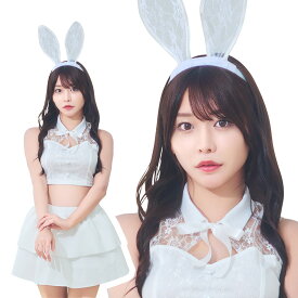 早割【レビュー特典】ハロウィン コスプレ レディース GLOWHOLIC ホワイトセパレートバニー ■ かわいい 可愛い セクシー キュート バニーガール うさぎ ウサギ うさ耳 女性用 コスチューム 衣装 仮装 コーデ パーティー 結婚式 二次会 宴会 出し物 学園祭 文化祭 演劇