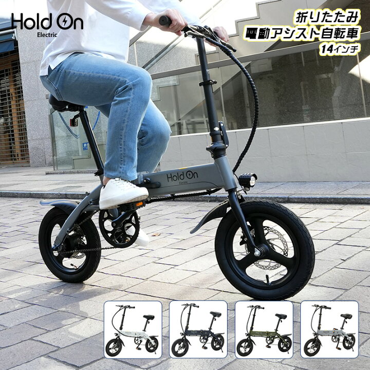 送料無料Hold On折り畳み電動自転車Q1 36V 10Ah 5速 動作確認済