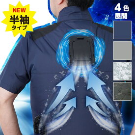 【レビュー特典】冷蔵服4 サンコー 圧倒的に冷える「冷蔵服4 半袖」【全4色/フリーサイズ/3L/5L/TKWE25】 ひんやりグッズ 熱中症対策 暑さ対策 屋外 ペルチェ 冷却 冷蔵服 作業着 工場 現場 夏用 ファン付ウェア 作業 ベスト 冷却グッズ ひんやり