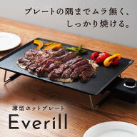 薄型ホットプレート「Everill」エヴリル【HPLT24HBK】サンコー エブリル スリムグリルプレート ホットプ…