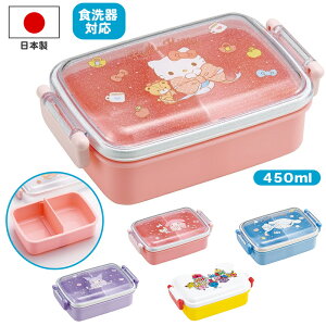 抗菌食洗器対応ふわっとフタタイトランチボックス サンリオ【ハローキティ /マイメロディ /クロミ /シナモロール /Mr.Men/RBF3ANAG】 SKATER スケーター 抗菌 お弁当箱 ドーム型 蓋 男の子 女の子