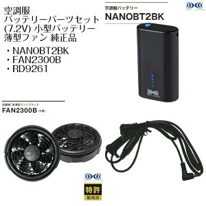 obe[ p[cZbg 󒲕 obe[p[cZbg(7.2V) ^obe[ ^t@ i yobe[ NANOBT2BK/^b`t@ 2 FAN2300B/P[u RD9261zyz p d 