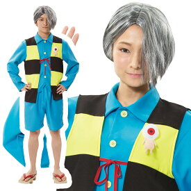 ハロウィン コスプレ 男 メンズ ゲゲゲの鬼太郎 公式コスチューム 鬼太郎 ■ おもしろい 面白い かっこいい キャラクター アニメ 漫画 主人公 男性用 衣装 仮装 コーデ パーティー 結婚式 二次会 忘年会 宴会 余興 出し物 学園祭 お祭り 文化祭 演劇