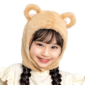 ハロウィン コスプレ 子供 かぶりもの もふもふくまたん ベージュ キッズ ■ かわいい 可愛い お洒落 くま クマ 熊耳 被り物 帽子 小物 子供用 子ども用 こども コスチューム 衣装 仮装 コーデ パーティー お誕生日 お誕生会 出し物 学園祭 お祭り 文化祭 演劇 イベント