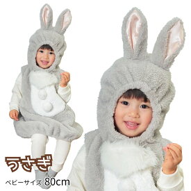 ハロウィン コスプレ うさぎ ベビー 赤ちゃん 80cm ■ マシュマロ グレー ラパン かわいい 可愛い キュート うさぎ ウサギ 着ぐるみ 赤ちゃん キッズ 子ども 子供 男の子 女の子 コスチューム 衣装 仮装 コーデ パーティー お誕生日 お誕生会 お祝い クリスマス 出産祝い