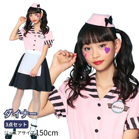 ハロウィン コスプレ 子供 COSCHU！ ストロベリーダイナー ■ かわいい 可愛い キュート ウエイトレス ウェイトレス 女の子 子供用 子ども こども ジュニア 150cm コスチューム 衣装 仮装 パーティー お誕生日 お誕生会 学園祭 文化祭 特別