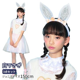 【レビュー特典】ハロウィン コスプレ 子供 COSCHU！ ラブラビット ■ かわいい 可愛い キュート うさぎ ウサギ うさ耳 女の子 子供用 子ども こども ジュニア 150cm コスチューム 衣装 仮装 パーティー お誕生日 お誕生会 出し物 学園祭 お祭り 文化祭 コスチュ 特別