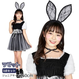 ハロウィン コスプレ 子供 COSCHU! バニララビット ■ かわいい 可愛い キュート うさぎ ウサギ うさ耳 アニマル 女の子 子供用 子ども こども キッズ ジュニア 150cmコスチューム 衣装 仮装 コーデ パーティー お誕生日 学園祭 文化祭 演劇 コスチュ