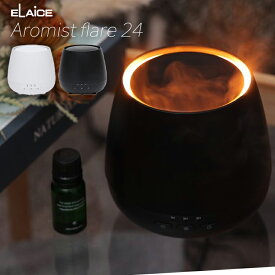Aromist Flare アロミスト フレア 加湿器 超音波 小型 卓上加湿器 ライト 炎 演出【ホワイト/ブラック/MFL25U】 アロマ インテリア タイマー付き おしゃれ 可愛い ギフト プレゼント エレス