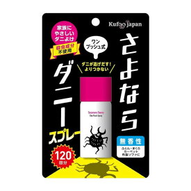 さよならダニースプレーワンプッシュ式 ワンプッシュでお部屋をまるごと防ダニ加工 ダニ捕り ダニ取り ダニ駆除 ダニ退治 ダニよけ　sayonaradanny