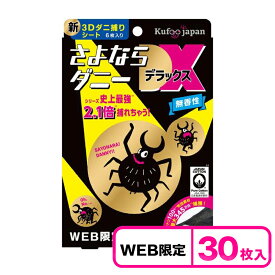 さよならダニーDX WEB限定30枚入 ダニ捕りシート さよならダニー DX ダニ ダニ取り ダニ捕り ダニ取りシート ダニシート ダニ退治 ダニ対策 ダニ駆除 ヒョウヒダニ 日本製 置いて、集めて、捨てるだけ！ ソファー 大掃除 梅雨ダニ ダニまくら sayonaradanny