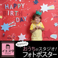 楽天市場 イエスタ Iesta Happy Birthday ポップスター レッド お誕生日 バースデー 記念写真 フォトブース フォトポスター 女の子 パーティー 壁紙 背景ポスター インスタ映え Sns ウォールステッカー バースデーバンク 楽天市場店 楽天市場 イエスタ Iesta Happy Birthday ポップスター レッド お誕生日 バースデー 記念写真 フォトブース フォトポスター 女の子 パーティー 壁紙 背景ポスター インスタ映え Sns ウォールステッカー バースデーバンク 楽天市場店