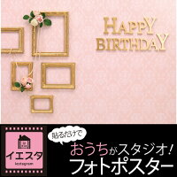楽天市場 イエスタ Iesta Happy Birthday ガーリーフレンチ お誕生日 バースデー 記念写真 フォトブース フォトポスター 家族写真 パーティー 壁紙 背景ポスター インスタ映え Sns ウォールステッカー バースデーバンク 楽天市場店
