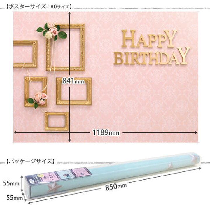 楽天市場 値下げ 1490円 990円 イエスタ Iesta Happy Birthday ガーリーフレンチ お誕生日 バースデー 記念写真 フォトブース フォトポスター 家族写真 パーティー 壁紙 背景ポスター インスタ映え Sns ウォールステッカー バースデーバンク 楽天市場店