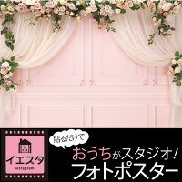 楽天市場 値下げ 2990円 2300円 イエスタ Iesta ガーリーウエディング 結婚式 フォトブース フォトポスター 記念写真 写真撮影 背景ポスター 壁紙 インスタ映え Sns ウォールステッカー バースデーバンク 楽天市場店