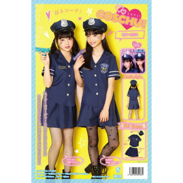 楽天市場 値下げ3990円 30円 ハロウィン 衣装 ジュニア Coschu スターポリス コスチューム 仮装 ハロウィーン 子ども ジュニア 中学生 高学年 警官 警察 ポリス クール かわいい 大人っぽい バースデーバンク 楽天市場店 楽天市場 値下げ3990円 30円 ハロウィン 衣装 ジュニア Coschu スターポリス コスチューム 仮装 ハロウィーン 子ども ジュニア 中学生 高学年 警官 警察 ポリス クール かわいい 大人っぽい バースデーバンク 楽天市場店