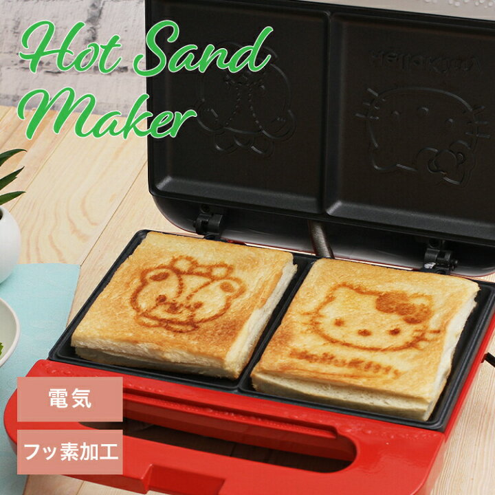 楽天市場】【ホットサンドメーカー キティ】ホットサンドメーカーW 