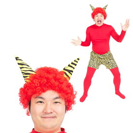 節分 ハロウィン コスプレ 男 メンズ スーパー赤鬼セット ■ おもしろい 面白い 豆まき フルセット 男性用 コスチューム 衣装 仮装 コーデ パーティー 幼稚園 保育園 学校 施設 老人ホーム クリスマス 宴会 忘年会 結婚式 二次会 出し物