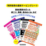 《ランキング第1位》【テープジャパン公式】 リカバリ 穴あき テーピングシート S 10枚入 or M 5枚入 選…