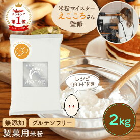 《ランキング第1位》 ランキング第1位 【D'sTs直営店】銀の 米粉 2kg～20kg ミズホチカラ 国産 米粉パン用 製菓用パウダー 小麦粉の代用 こめ粉 製菓用米粉 米粉の粉 グルテンフリー米粉 製菓材料 パン用米粉 無添加 お菓子作り お菓子つくり D'sTs（ディーズティーズ）3歳～