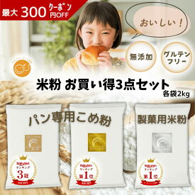 【D'sTs直営店】 ミズホチカラ パン用米粉 2kg1袋 金の米粉 2kg1袋 銀の米粉 2kg 米粉 グルテンフリー パン 製菓用 パン用米粉 国産 こめこ 米粉パン粉 米粉パン専用 ホームベーカリー パン用米粉ミズホチカラ ミズホノチカラ 徳用 無添加 (保存料 着色料 香料 甘味料未使用)