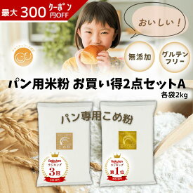 【D'sTs直営店】 ミズホチカラ パン用米粉2kg1袋 金の米粉2kg1袋 グルテンフリー パン用米粉 国産 こめこ 米粉パン粉 米粉パン専用 米粉パンホームベーカリー パン用米粉ミズホチカラ 無添加(保存料 着色料 香料 甘味料 未使用) ミズホノチカラ