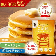 《ランキング第1位》6冠【D'sTs直営店】 米粉 ホットケーキミックス パンケーキミックス 100g×3袋～30袋…