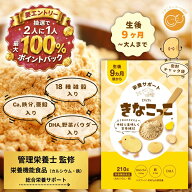 【抽選★最大100%還元】きなこっこ 30食～90食分 管理栄養士監修 きなこ きな粉 偏食 キッズ こども 子ど…