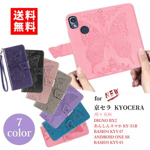 yꕔ݌ɂ  z X}zP[X Z DIGNO BX2 P[X X ԕ 񂵂X}z KY-51B P[X 7F  ؍ Android One S10 S9 BASIO3 KYV43 BASIO4 KYV47 P[X 킢 KY-51B basio4