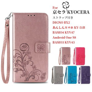 yꕔ݌ɂ  z X}zP[X Android One S10 S9 P[X ԕ DIGNO BX2 񂵂X}z KY-51B P[X  ؍ Z BASIO3 KYV43 KYV47 蒠^P[X 񂽂X}z3 P[X