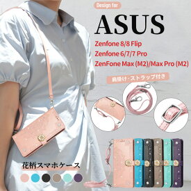 ASUS ZenFone 10 スマホケース ASUS Zenfone 9/Zenfone 8/Zenfone 8 Flip/ZenFone 7/ZenFone 7 Pro/ZenFone 6/ZenFone Max M2/ZenFone Max Pro M2 花柄 ケース ZB633KL ZB631KL 花柄 カワイイ オシャレ女性 韓国風 肩掛け カード収納 ショルダー付き 革 まんだら 型押し