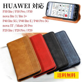 【店内全品送料無料】 スマホケース HUAWE nova lite 3 ケース HUAWEI P30 lite P20 lite huawei nova lite3+ nova lite3 nova lite2 ケース HUAWE nova 5T HUAWEI P40 Pro ケース Huawei P30 lite 専用ケース HUAWEI nova lite 3 ケース 手帳型 開閉 通勤 カバー 高級感