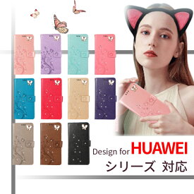 【店内全品送料無料】 スマホケース HUAWEI P30 lite ケース 手帳型 HUAWEI nova lite 3 ケース P20 lite 手帳型 かわいい 蝶柄 nova lite 2 カバー P30 Pro ケース nova 5T カバー P20 可愛い 女性 ギフト かわいい 花柄 キラキラ輝き！！ カード収納 11色 保護ケース