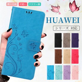 【店内全品送料無料】 スマホケース HUAWEI P30 lite P30 Pro P30 ケース 花柄 手帳型 HUAWEI nova lite 3 蝶柄 ケース HUAWEI P20 lite P20 Pro P20 蝶柄 ケース HUAWEI nova lite 2 nova 5T ケース 手帳型 花柄 可愛い 11色 かわいい 花 蝶 型押し Purple カード収納