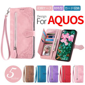 AQUOS sense8 花柄 手帳型 スマホケース AQUOS sense7/sense7 plus ケース花柄 AQUOS wish3/wish2/wish ケース花柄 AQUOS sense6/sense6s ケース AQUOS BASIO active2 手帳 AQUOS R8 ケース AQUOS sense4/4lite/4basic/sense5G ケース おしゃれ シンプル かわいい 韓国風