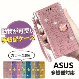 ASUS ZenFone 10 ケース エイスース Zenfone 9 手帳型ケース zenfone 8 大人気 ネコ柄 犬柄 猫柄 zenfone 8 flip ケース エイスース zenfone 7 7 Pro カバー ASUS ROG Phone 6 6 Pro ケース 韓国 簡単着脱 zenfone 9 手帳型 かわいい オシャレ おしゃれ 動物柄 可愛い