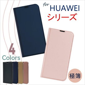 スマホケース huawei P30 P30 lite P30 Proケース 薄型 おしゃれ HUAWEI P20 P20 lite P20 Pro ケース 定番 HUAWEI nova lite 2 かわいい 薄型 HUAWEI nova lite 3 手帳型ケース 大人 女子 おしゃれ HUAWEI nova lite3+ case シンプル 無地 耐衝撃 HUAWEI nova 5T カード収納