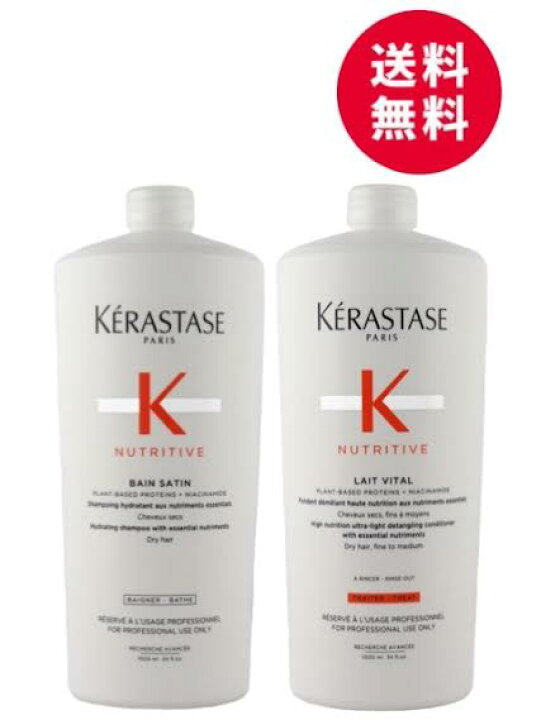 楽天市場】☆業務用セット☆ケラスターゼ NU バン サテン R 1000mL レ 