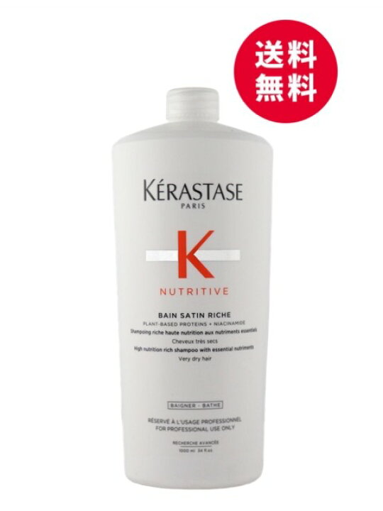 楽天市場】ケラスターゼ NU バン サテン リッシュ 1000mL＜業務用 