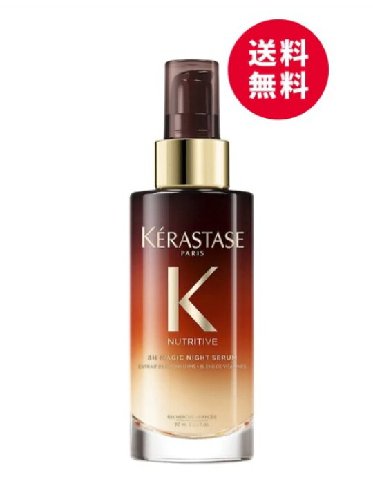 楽天市場】ケラスターゼ NU マジック ナイト セラム R 90mL 洗い流さ 
