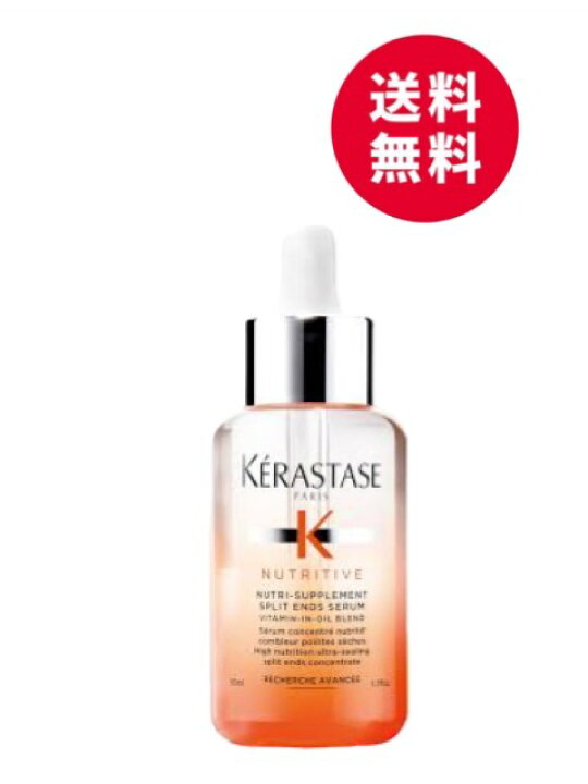 楽天市場】ケラスターゼ NU スプリット エンズ NS セラム 50mL＜毛先用 