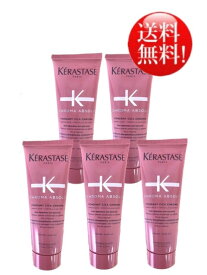 ★トラベルサイズ★ケラスターゼ CA フォンダン シカクロマ　75mL×5＜デイリートリートメント＞　送料無料