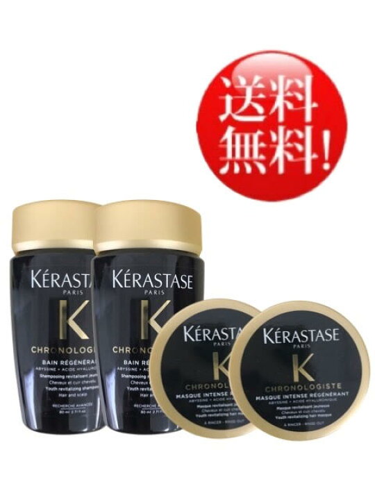 楽天市場】【在庫あり】ケラスターゼ CH バン クロノロジスト 80ml 