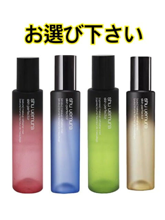楽天市場】シュウウエムラ パーフェクターミスト 150ml＜化粧水 